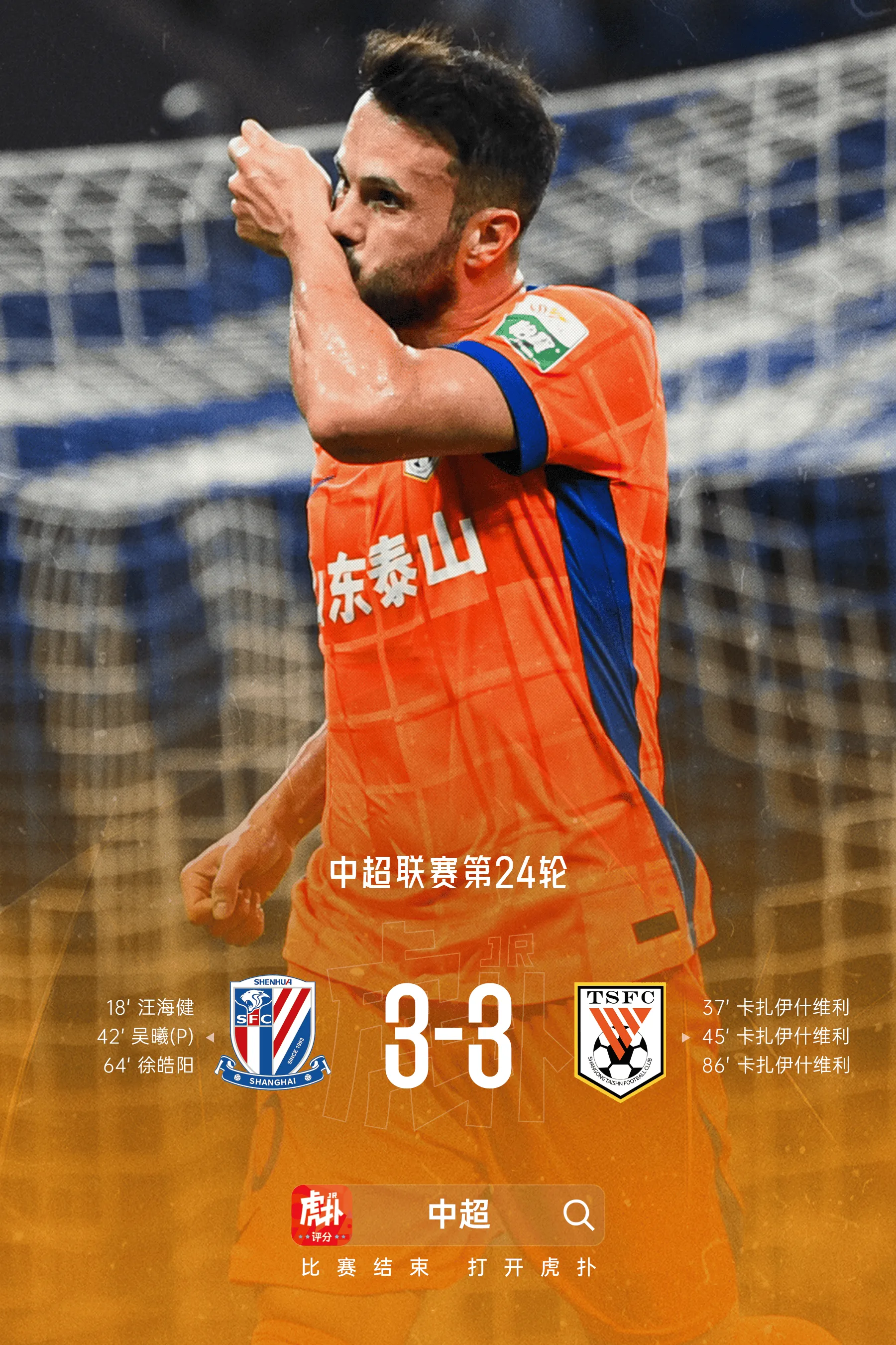 场均两球！卡扎伊什维利已连续7场破门&amp;amp;打进14球