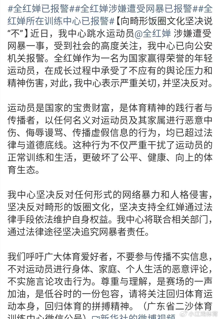 开云体育app在线下载-官宣,全红婵已报警,原因曝光,新华社点名,周继红该出手了|跳水|中国跳水队|跳水队|体育|群聊_新浪体育_新浪新闻